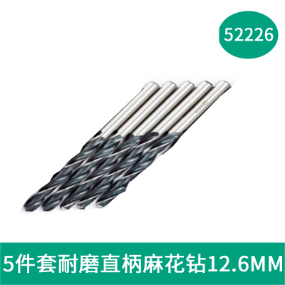 世达(SATA) 52226 5件套耐磨直柄麻花钻 12.6MM