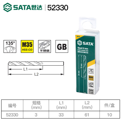 世达(SATA) 52330 10件套直柄含钴麻花钻 3.0MM