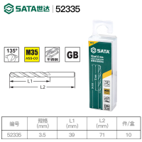 世达(SATA) 52335 10件套直柄含钴麻花钻 3.5MM