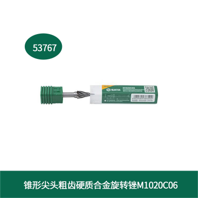 世达(SATA) 53767 锥形尖头粗齿硬质合金旋转锉M1020C06