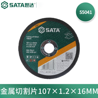 世达(SATA) 55041 金属切割片107x1.2x16MM