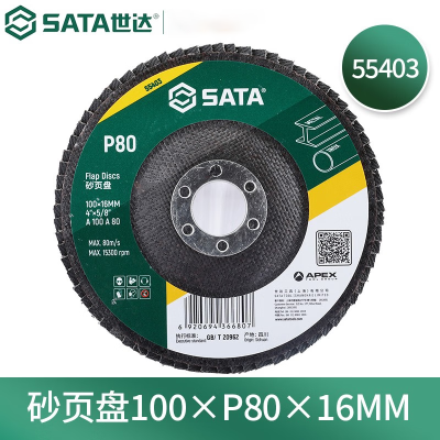 世达(SATA) 55403 砂页盘100xP80x16MM