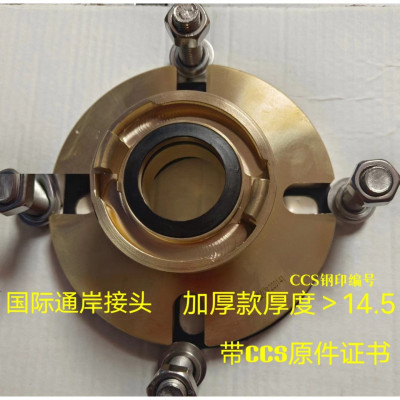 边碧 船用国际通岸接头国标加厚50型全套带原件CCS证书(外径178mm) 带皮垫螺栓螺母