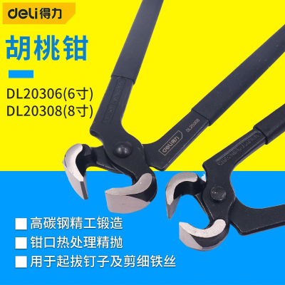 得力(deli) DL20308 胡桃钳(黑) 6寸