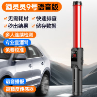 边碧 酒精检测仪吹气式测酒驾高精度测试仪交通酒器9号语音版