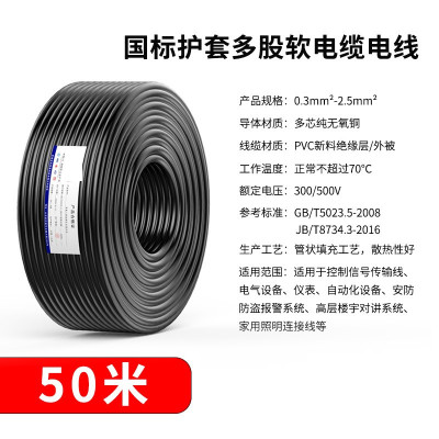 军根 纯铜芯RVV电线软线2 3 4芯2.5平方6护套电缆线家用三相电源线国标RVV纯铜电线[50米]保检