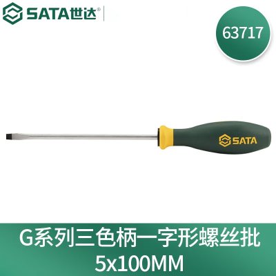 世达(SATA) 63717 G系列三色柄一字形螺丝批5x100MM