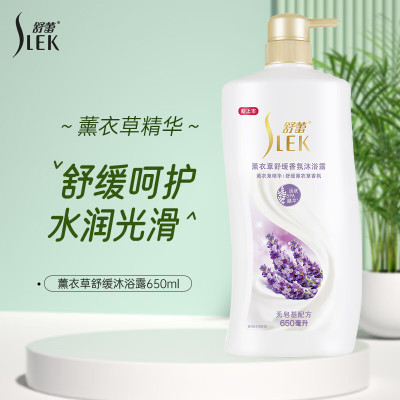 舒蕾(SLEK) 薰衣草舒缓沐浴露-650ml 舒缓沐浴液通用香味持久保湿沐浴乳