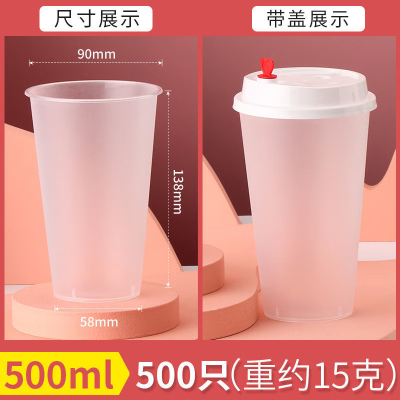 鑫缇乐 磨砂一次性奶茶杯 500ml 500只/箱