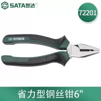 世达(SATA) 72201 省力型钢丝钳6