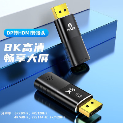 毕亚兹 DP转HDMI转接头 8K高清公对母接口displayport电视显示器投影仪视频连接线 大DP转换器ZH158