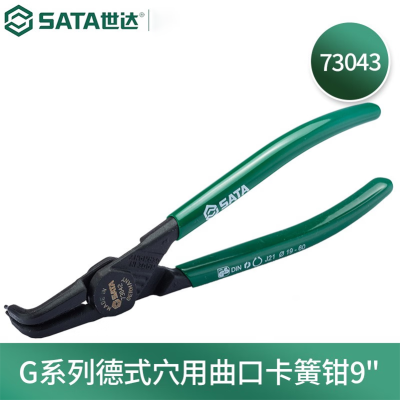 世达(SATA) 73043 G系列德式穴用曲口卡簧钳9"