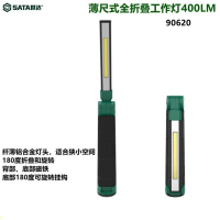 世达(SATA) 90620 无极调光薄尺式全折叠工作灯400LM