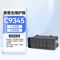 爱普生 原装C9345废墨垫维护箱L6558 6578 8168 8188 8058 15158 [1件]原装维护箱