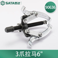 世达(SATA) 90636 3爪拉马6