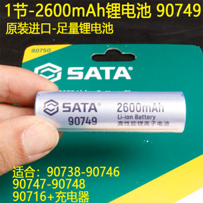 世达(SATA)90749 锂离子电池2600mAh