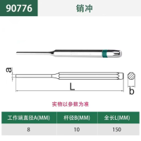 世达(SATA) 90776 销冲8x150MM