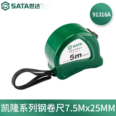 世达(SATA)91316A 凯隆系列钢卷尺7.5Mx25MM