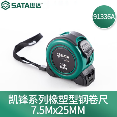 世达(SATA)91336A 凯锋系列橡塑型钢卷尺7.5Mx25MM