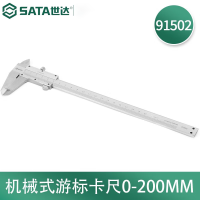 世达(SATA)91502 机械式游标卡尺0-200MM