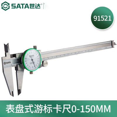 世达(SATA)91521 表盘式游标卡尺0-150MM