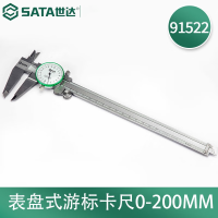 世达(SATA)91522 表盘式游标卡尺0-200MM