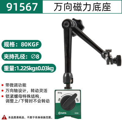 世达(SATA)91567 万向磁力底座80Kg