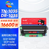 绘威TN1035粉盒+DR1035硒鼓架套装 适用兄弟dcp1618W 1608 1518 mfc1919nw墨盒/组