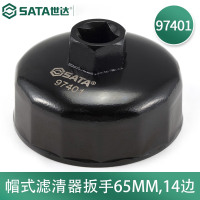 世达(SATA) 97401 帽式滤清器扳手65MM,14边