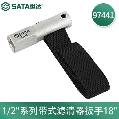 世达(SATA) 97441 1/2"系列带式滤清器扳手 18"