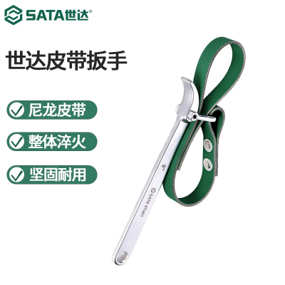 世达(SATA) 97461 皮带扳手9"