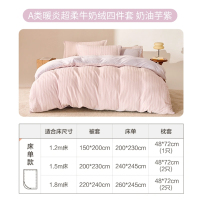 网易严选 A类 超柔牛奶绒 四件套 发热 抗菌 抗静电 奶油芋紫