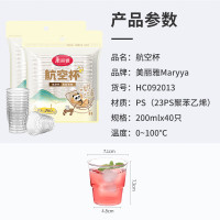 美丽雅(maryya) 一次性杯子航空杯 200ml*40只太空杯 加厚饮料果汁杯塑料水杯茶杯