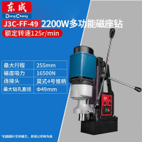 东成 J3C-FF-49 磁座钻