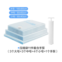 网易严选 真空防潮压缩袋 新款[换季家庭装]11件套-10只装压缩袋+1手泵