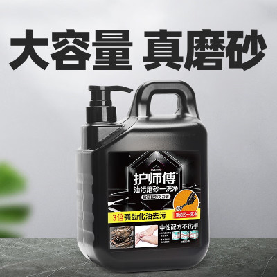 品美 油污磨砂洗手液汽修去机油可代替洗手粉升级款2L(足4斤)