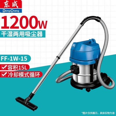 东成 FF-1W-15 干湿两用吸尘器 电动工具