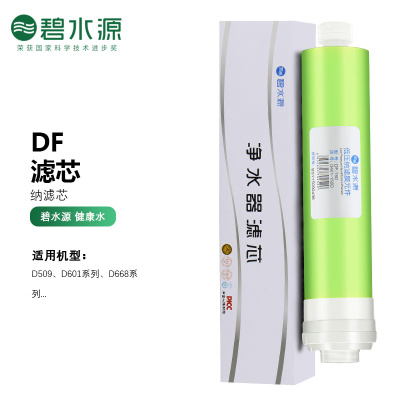 碧水源 第二级150G适用净水器D509/D601/D668系列 DF纳滤膜滤芯 (计价单位:个) 绿