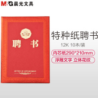 晨光(M&G) ASC99319 12K 尊贵系列 聘书 (计价单位:个) 红色