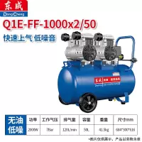 东成 Q1E-FF-1000x2/50 双进气无油空压机