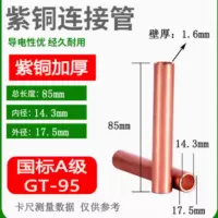 钢盾 铜连接管接线端子紫铜接线管电缆压接管GT-95紫铜 10/组