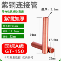 钢盾 铜连接管接线端子紫铜接线管电缆压接管 GT-150紫铜 10/组