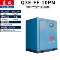 东成 Q3E-FF-10PM 永磁同步一体式虫累杆空压机