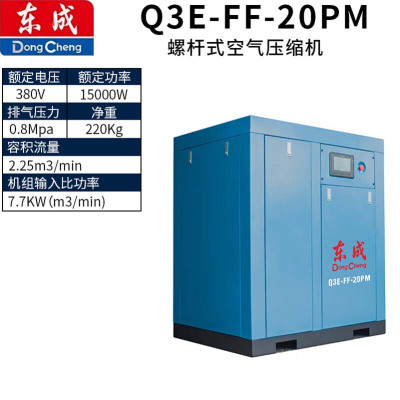 东成 Q3E-FF-20PM 永磁同步一体式虫累杆空压机