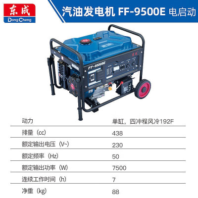 东成 FF-9500E 汽油发电机