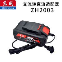 东成 ZH2003 交流转直流适配器