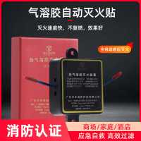 加榜 车载感应自动灭火贴自动气溶胶灭火装置
