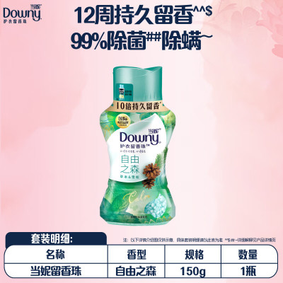 当妮(DOWNY) 150g 草木清香 护衣留香珠 (计价单位:瓶)