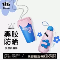 蕉下(beneunder) 口袋系列花苞五折 伞 (计价单位:把) 初蓓