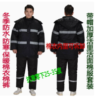 喜佳喆 冬季带帽防水保暖棉衣男加厚防寒劳保棉服黑色(棉衣棉裤)上衣内胆可拆